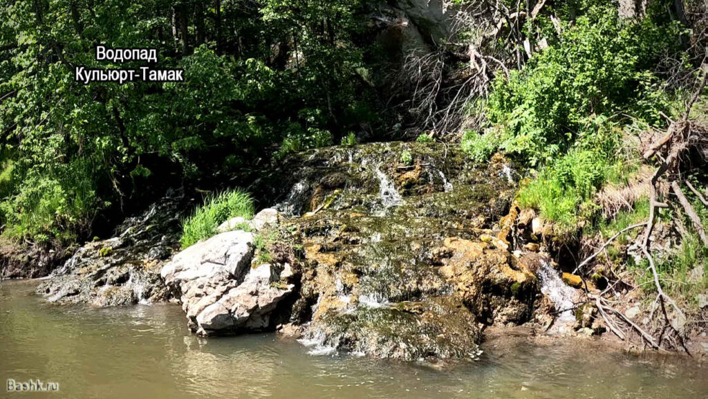 Водопад Куларт Тамак, Белая, Башкирия