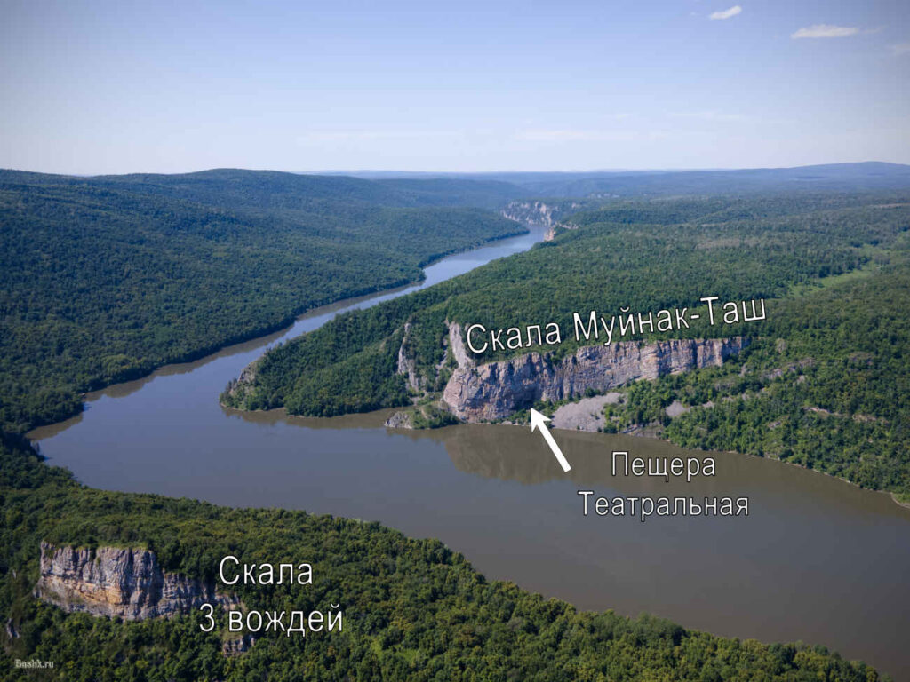 Пещера Театральная и скала Муйнак-Таш, Башкирия