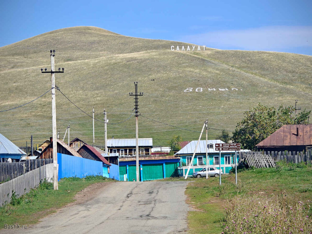 Салават, Салаватово