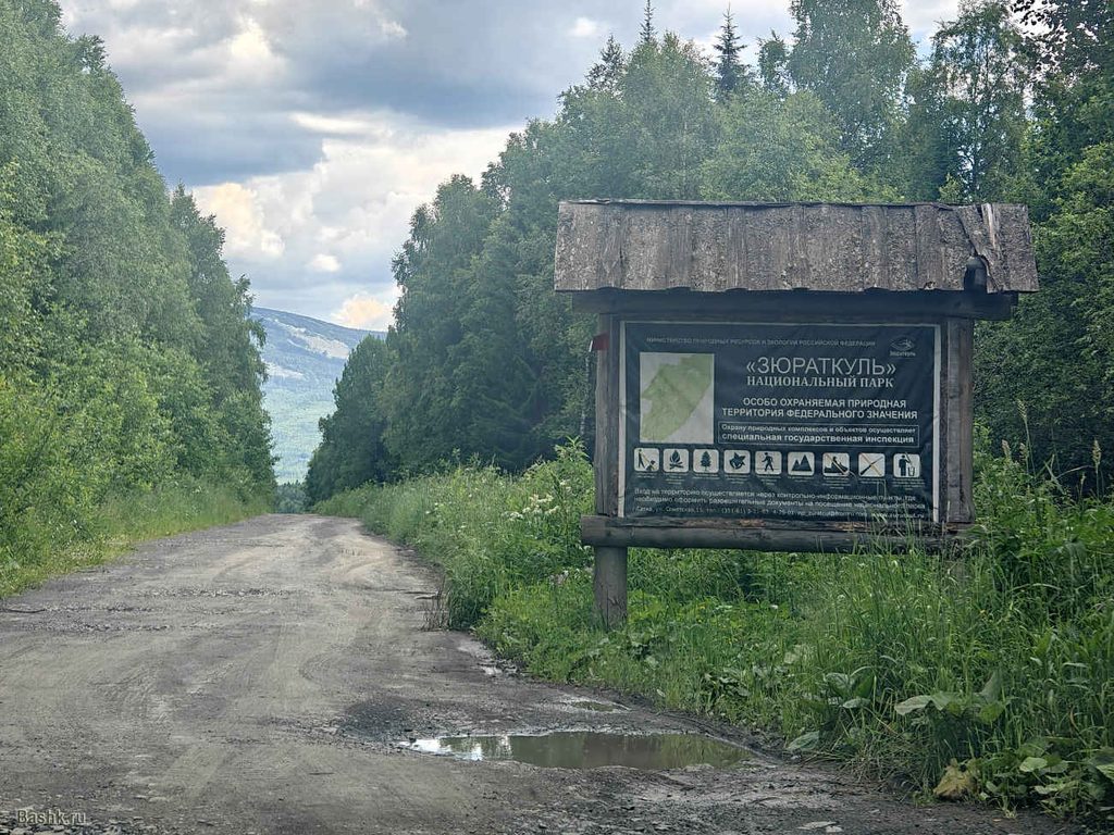 Дорога к хутору "У трёх вершин" национальный парк Зюраткуль
