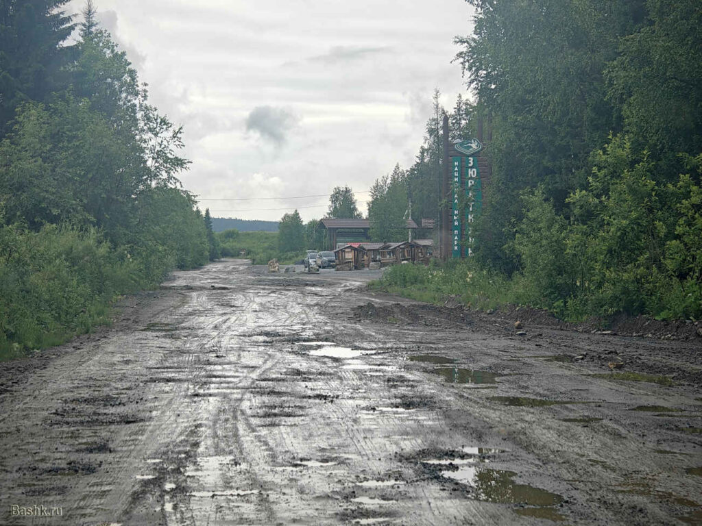 въезд в национальный парк Зюраткуль, Челябинская область
