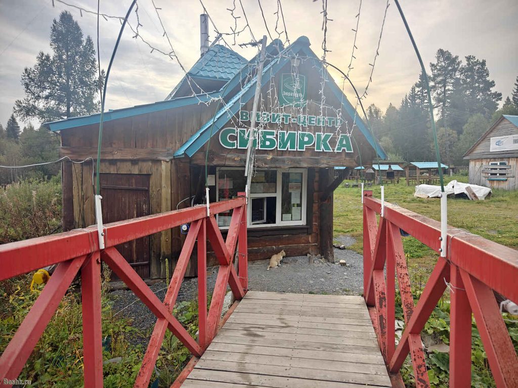 Визит центр Сибирка, национальный парк Зюраткуль, Челябинская область